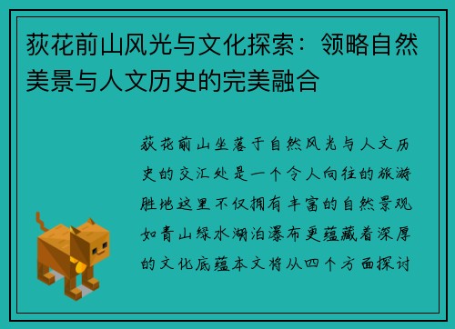 荻花前山风光与文化探索：领略自然美景与人文历史的完美融合
