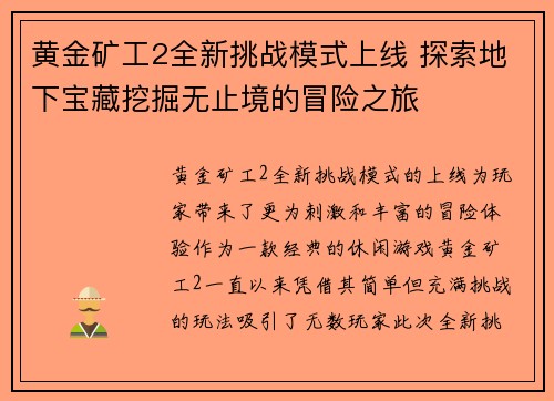 黄金矿工2全新挑战模式上线 探索地下宝藏挖掘无止境的冒险之旅